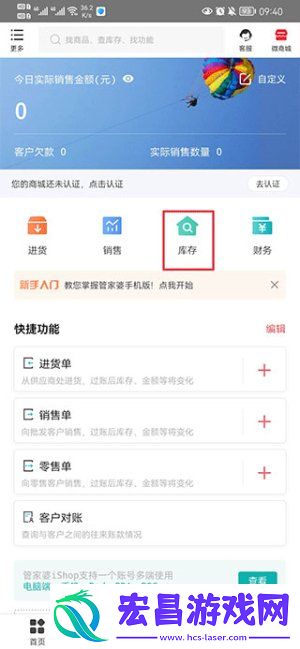 管家婆