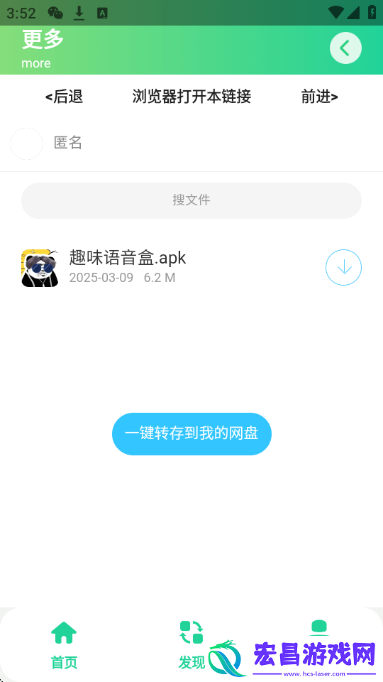 漫波变声器截图