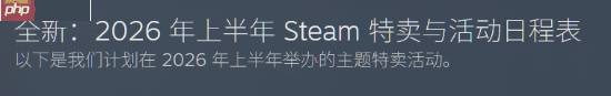 明年上半年Steam促销活动时间表公布
