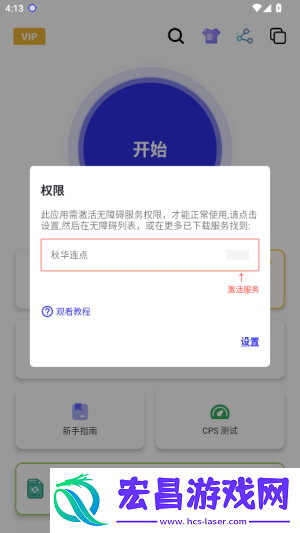 秋华连点4.0