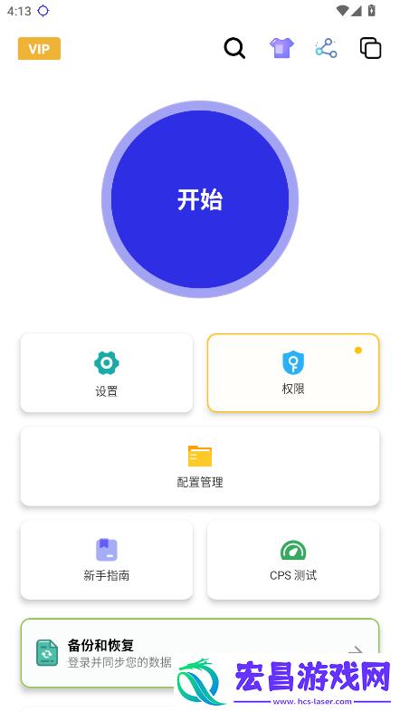 秋华连点4.0截图