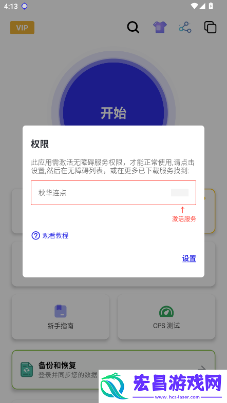 秋华连点4.0截图