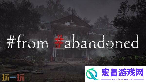 #abandoned将于2026年上线