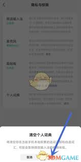 微信输入法记忆词汇删除方法