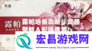 鸣潮露帕配队攻略