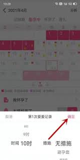 美柚修改同房记录的方法