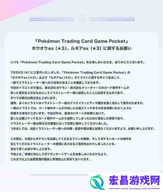 宝可梦公司呼吁停止网暴画师！侵权责任全在己方