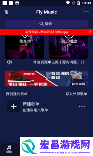 FlyMusic最新版