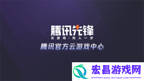 腾讯先锋T