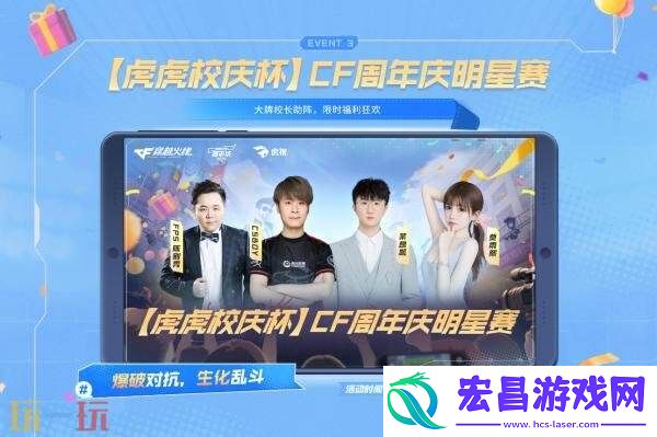 CF穿越火线17周年庆典盛大开启！看直播掉落惊喜福利