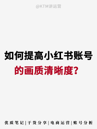小红书图片压缩严重怎样保留画质