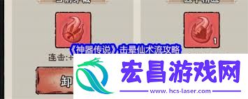 神器传说击晕仙术流玩法攻略