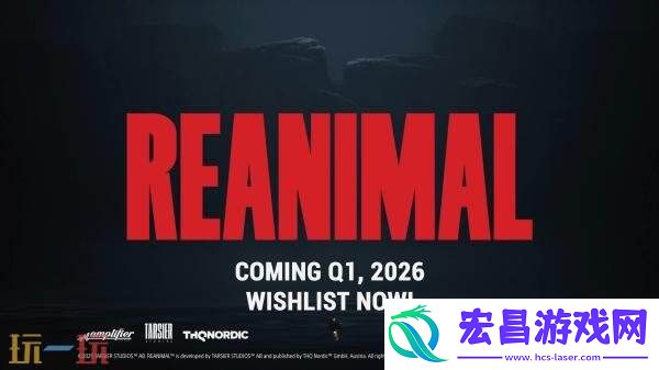 小小梦魇团队新作REANIMAL将于2026年Q1推出