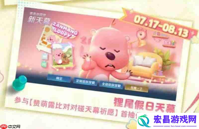 赞萌露比联动详情介绍