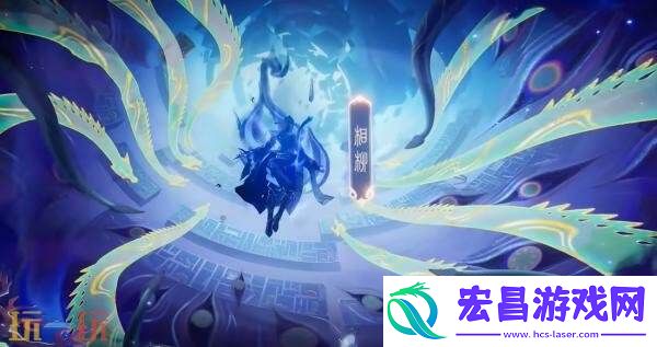 九山相柳】皮肤爆料！以身入局！