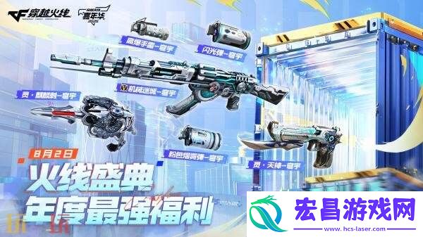 CF穿越火线火线盛典已开启！全新VVIP武器机械迷城-穹宇登录即领