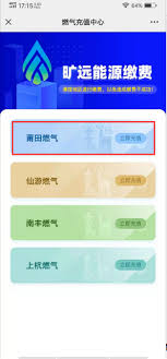 旷远生活燃气缴费方法
