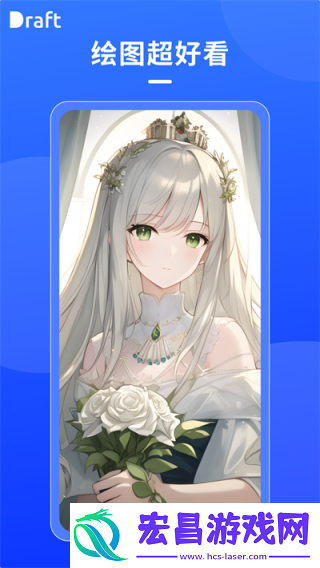 Draft Art截图