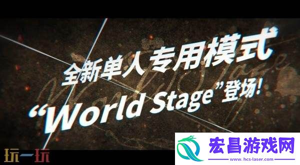 Fighter-5-REVO-World-Stage将于10月30日推出