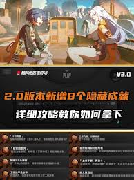 绝区零2.0怎样达成隐藏成就