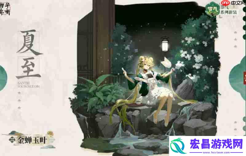 物华金蝉玉叶技能怎么样