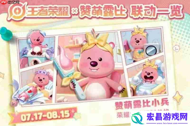 赞萌露比联动详情介绍