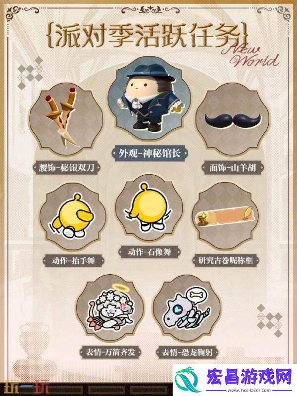 蛋仔派对全新派对季“博物馆狂想季”现已开启！探寻神未解谜团！