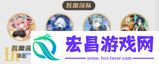伊涅芙配队大全攻略