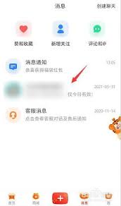 小红书如何添加陌生用户