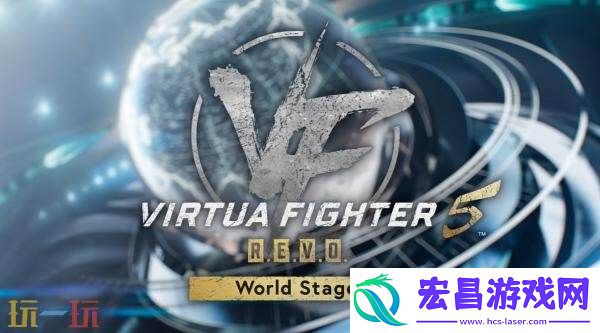 Fighter-5-REVO-World-Stage将于10月30日推出