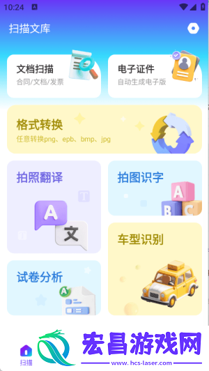 扫描文库