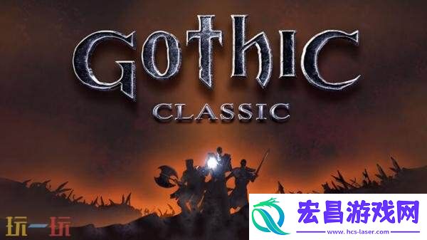 哥特王朝经典三部曲将于2026年登陆主机平台