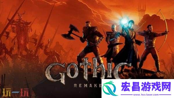 重制版将于2026年初推出