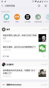 通通电话APP怎样订阅公众号
