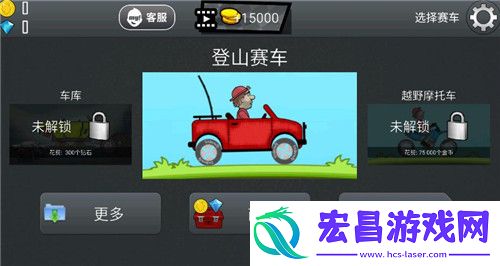 登山赛车经典版