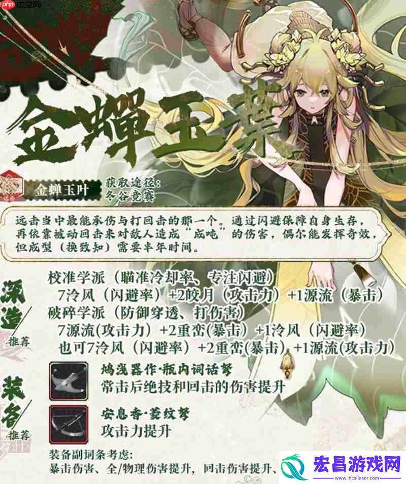 物华金蝉玉叶技能怎么样
