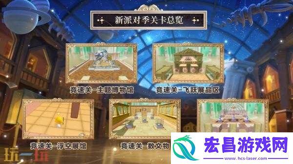 蛋仔派对全新派对季“博物馆狂想季”现已开启！探寻神未解谜团！