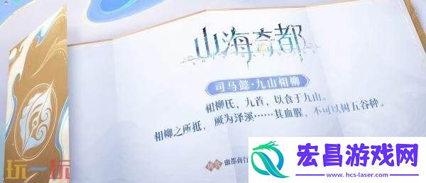 九山相柳】皮肤爆料！以身入局！