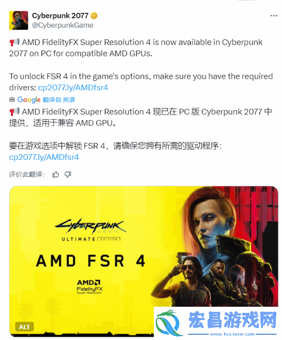 赛博朋克2077已支持FSR4！游戏体验更流畅