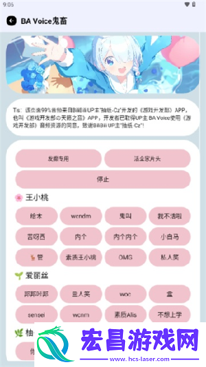 蔚蓝档案语音包截图