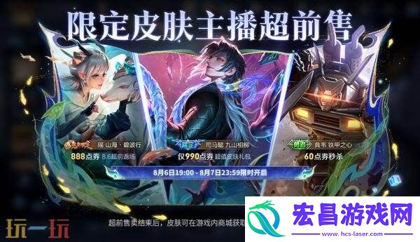 王者荣耀8月6日更新公告汇总