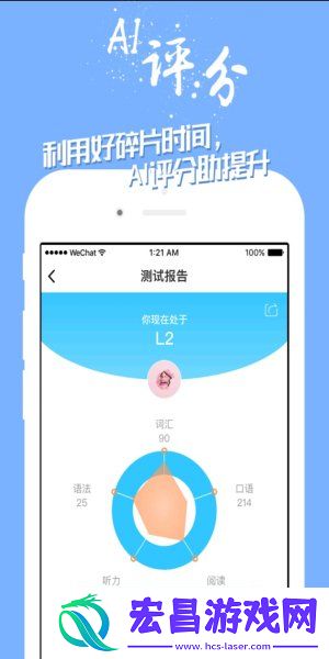 掌中英语