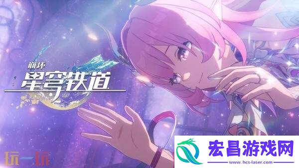 崩坏星穹铁道3.5版本「英雄未死之前」将于8月13日发布