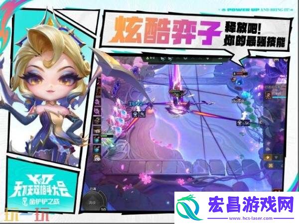 金铲铲之战全新赛季【天下无双格斗大会】已开战！享高燃战斗快感