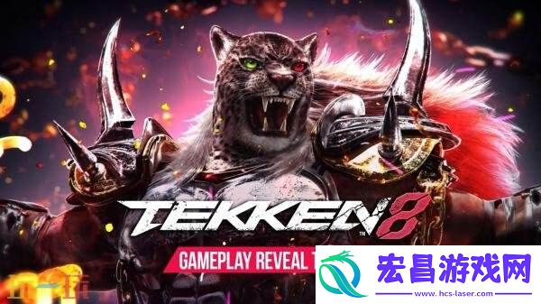 铁拳8DLC角色盔甲豹王将于10月13日推出