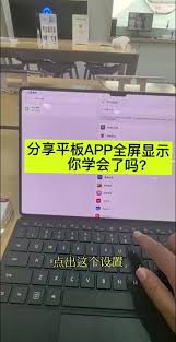 华为平板怎样做到非悬浮窗的一半一半分屏