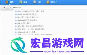 金山词霸添加生词的方法