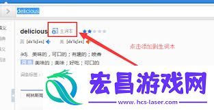 金山词霸添加生词的方法
