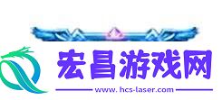 九山相柳】上架！首周1430点券