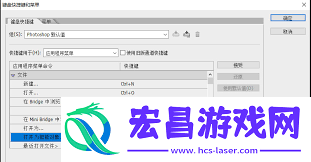 ps键盘快捷键在哪里找